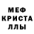 Меф кристаллы Dima Skiba